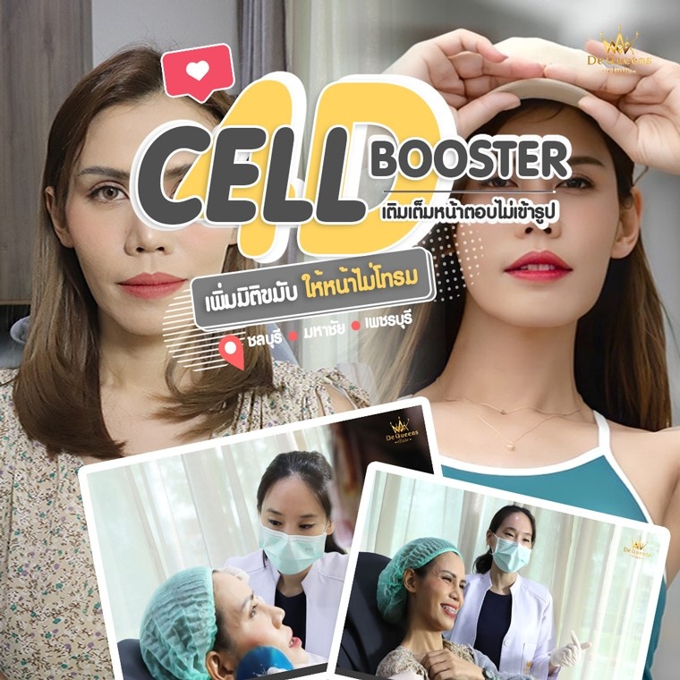 4D Cell Booster