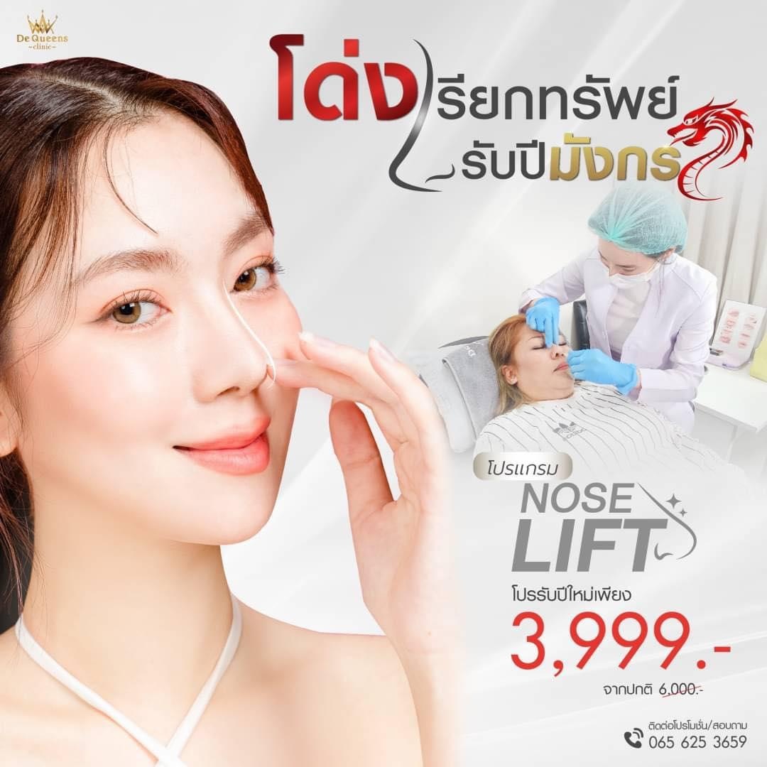 รีวิวร้อยไหมจมูก Nose Lift ดั้งโด่งสวยง่าย ๆ ไม่ต้องผ่าตัด