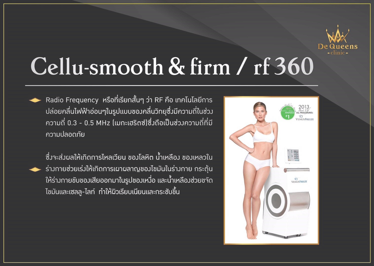 สลายไขมันส่วนเกินด้วย Cellulite RF